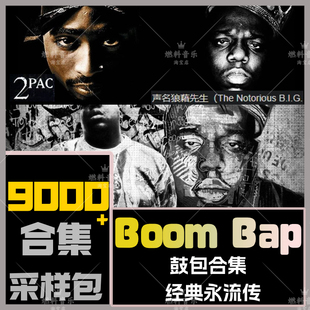 BoomBap鼓包Old School嘻哈Beat采样包logic/Cubase/FLStudio音源