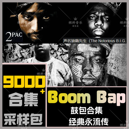BoomBap鼓包Old School嘻哈Beat采样包logic/Cubase/FLStudio音源