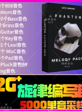 旋律编写音色包Trap编曲电音FLStudio音源Logic Live单音采样包