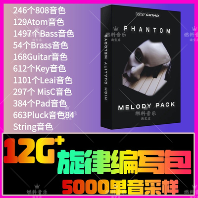旋律编写音色包Trap编曲电音FLStudio音源Logic Live单音采样包