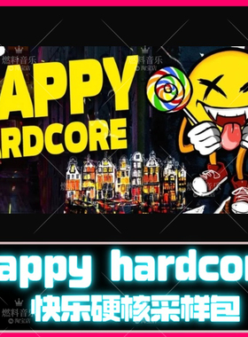 快乐硬核采样包happy hardcore底鼓bass音色flstudio编曲音源素材