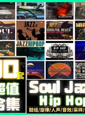 Jazz Hip Hop爵士嘻哈采样包loop鼓组音色包编曲素材FLstudio音源