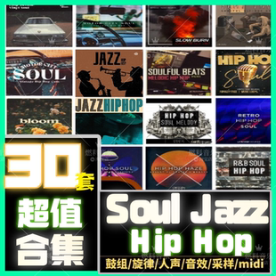 Jazz Hip Hop爵士嘻哈采样包loop鼓组音色包编曲素材FLstudio音源
