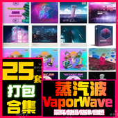 Vaporwave蒸汽波采样音色包鼓组Logic Cubase FLStudio音源Loop