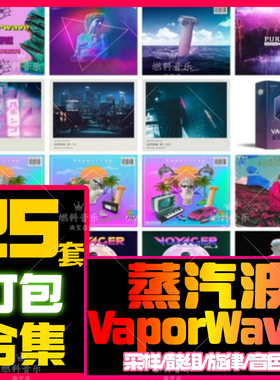 Vaporwave蒸汽波采样音色包鼓组Logic Cubase FLStudio音源Loop