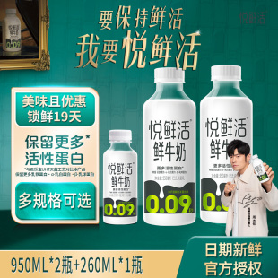 260ml 2瓶 1瓶 950ml 君乐宝悦鲜活鲜牛奶低温鲜奶组合家庭装
