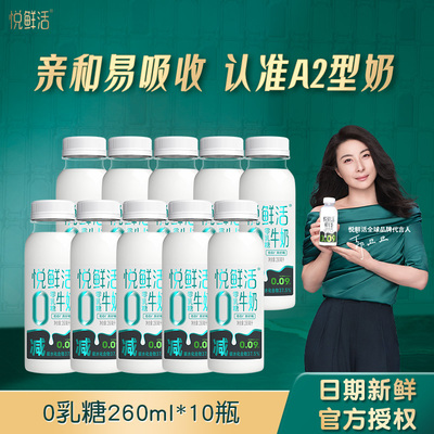君乐宝悦鲜活0乳糖牛奶低GI低温