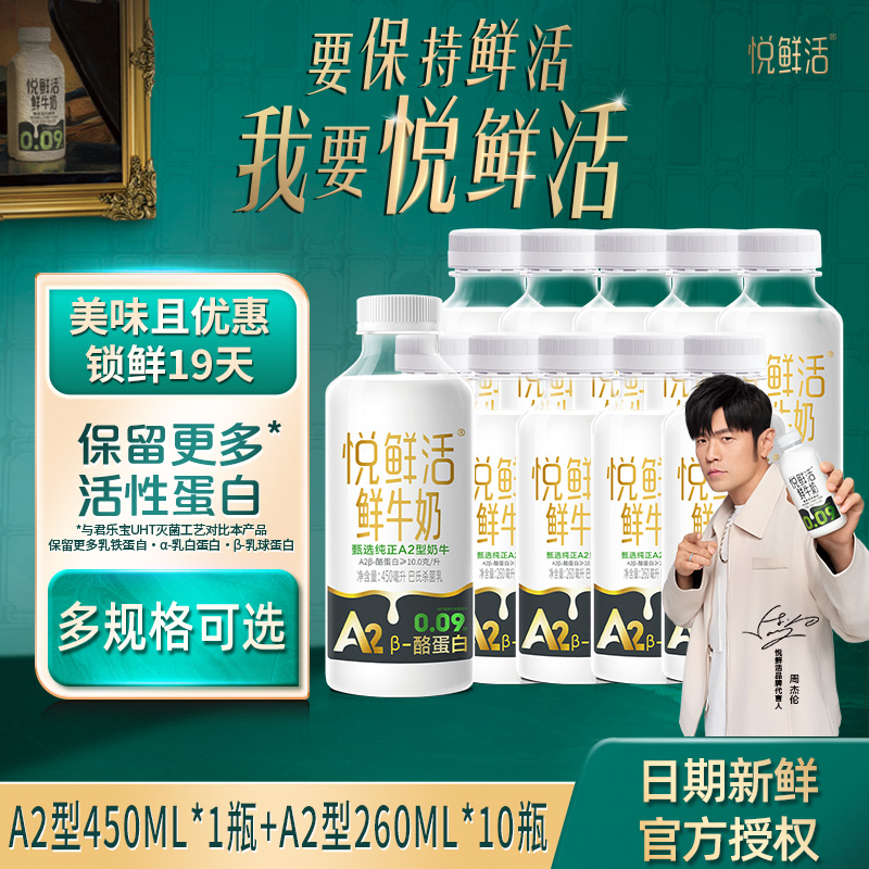 悦鲜活低温鲜牛奶A2牛奶组合装