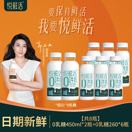 君乐宝悦鲜活0乳糖牛奶低GI低温