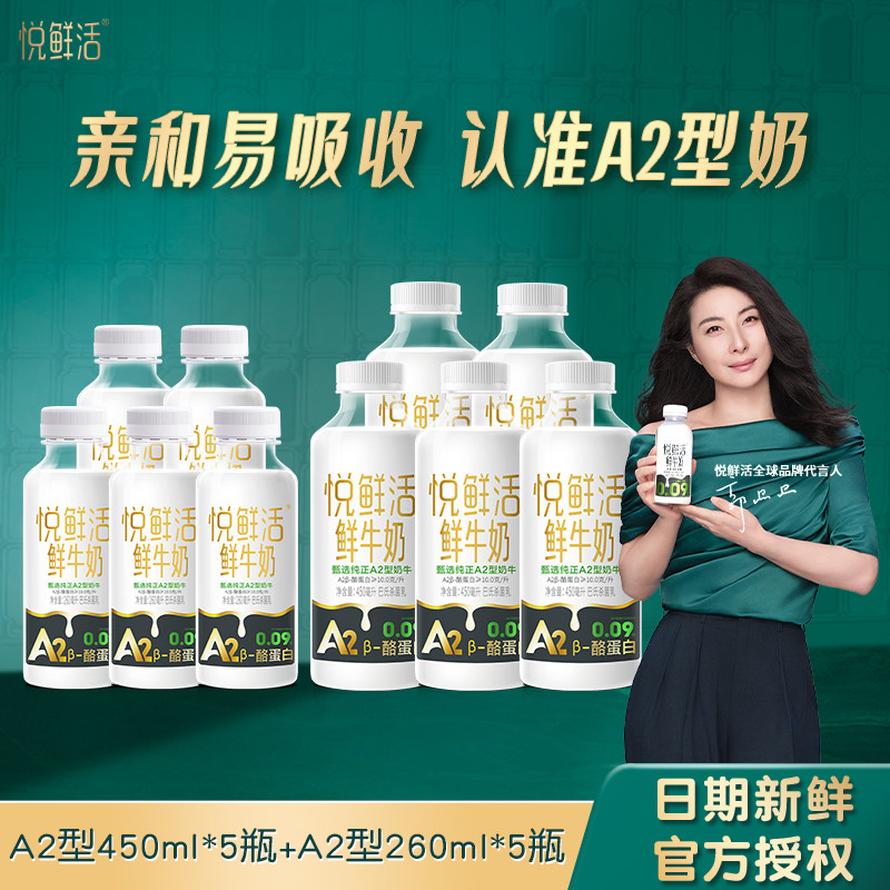 悦鲜活低温鲜牛奶家庭装