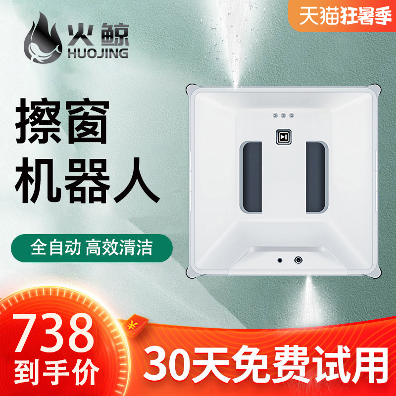 【火鲸H6】擦窗机器人擦玻璃神器全自电动高层家用外窗户智能清洁