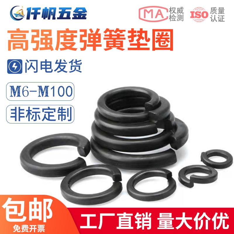 高强度弹垫弹簧垫圈垫片弹圈开口垫圈M8M10M12M16M20M30M36M56M64