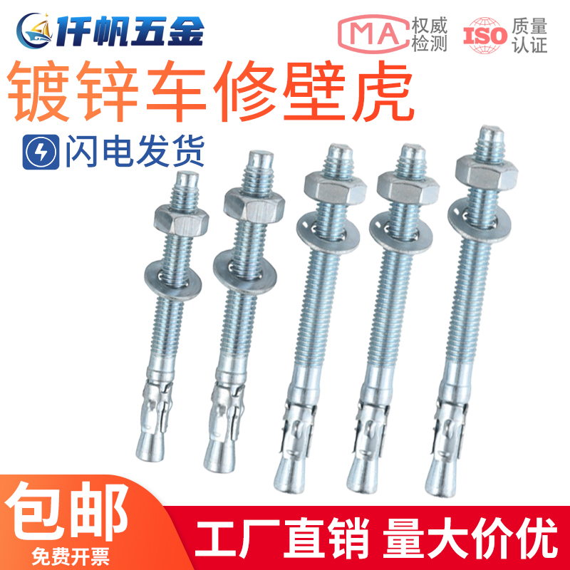 精品碳钢蓝白锌车修壁虎膨胀螺栓