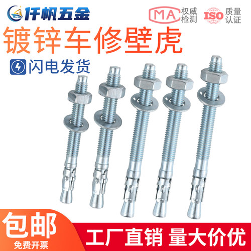精品碳钢蓝白锌车修壁虎膨胀螺栓