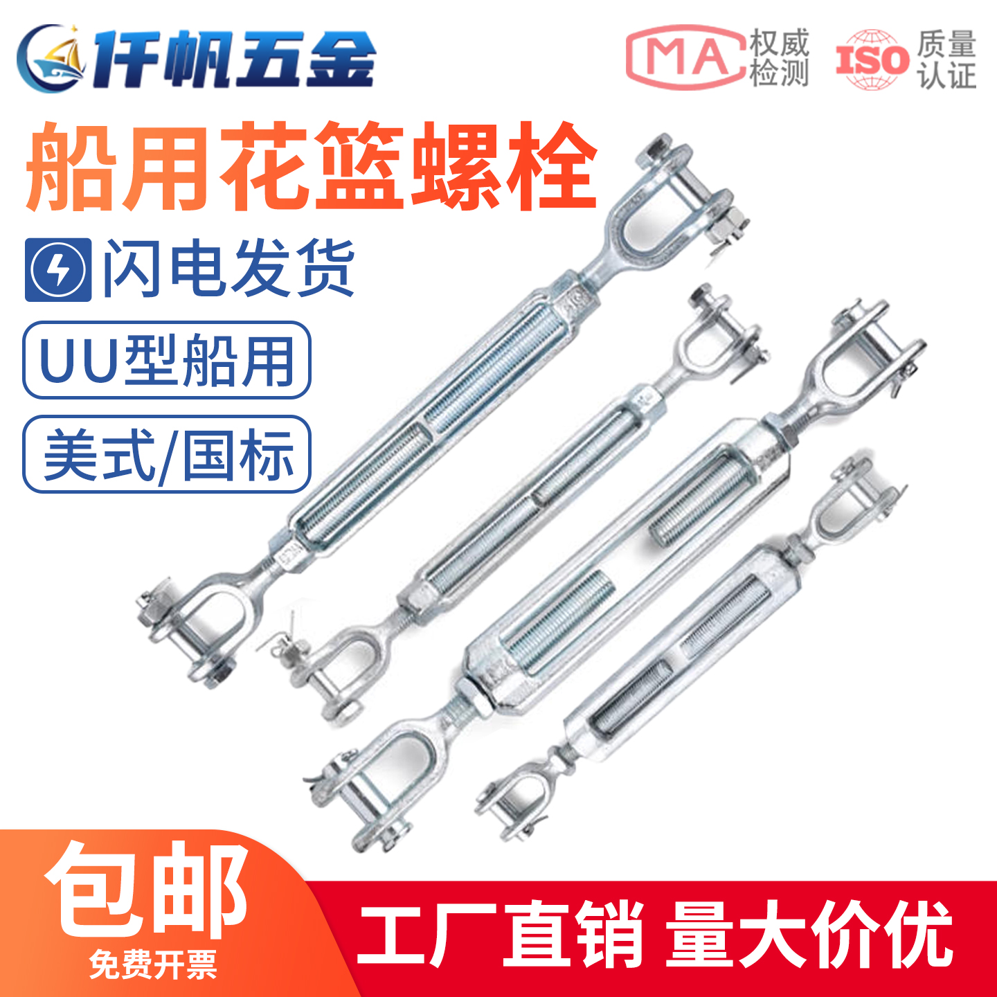 船用花篮螺丝拉紧器美式收紧器