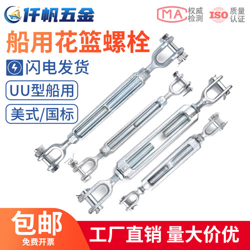 船用花篮螺丝拉紧器美式收紧器