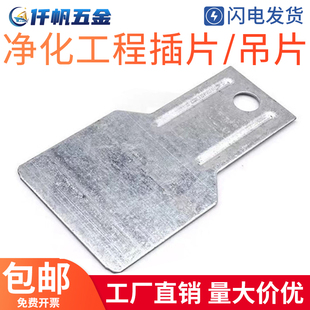 净化板吊片彩钢板直插片净化室吊顶配件洁净板插片净化工程加固片