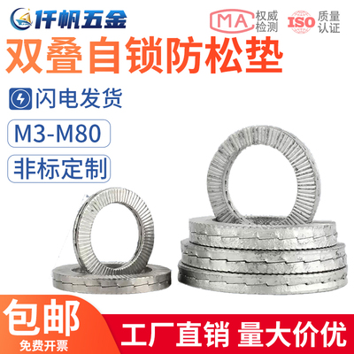 防松垫圈双叠自锁防滑防震垫片DIN25201双面带齿介子M3M4M5M6-M48