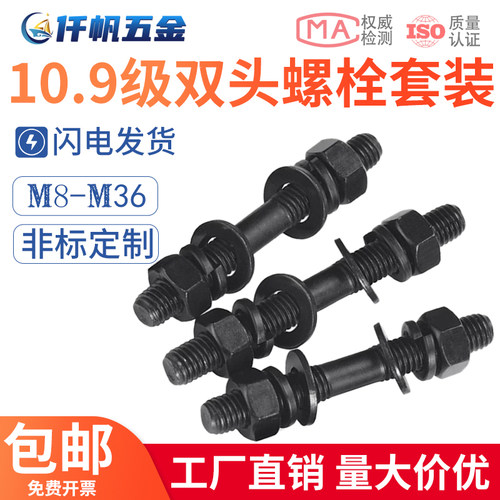 10.9级双头螺栓螺母垫片套装GB901螺柱螺杆丝杆M10M12M14M16-M42