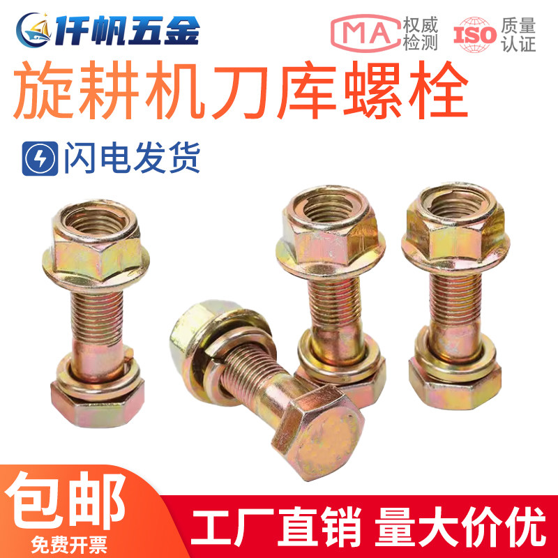 旋耕机刀片专用螺丝12.9级高强度图片