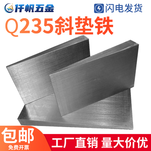 斜垫铁厂家调整塞铁斜垫块平垫铁钢制Q235斜垫片可打孔楔铁设备垫