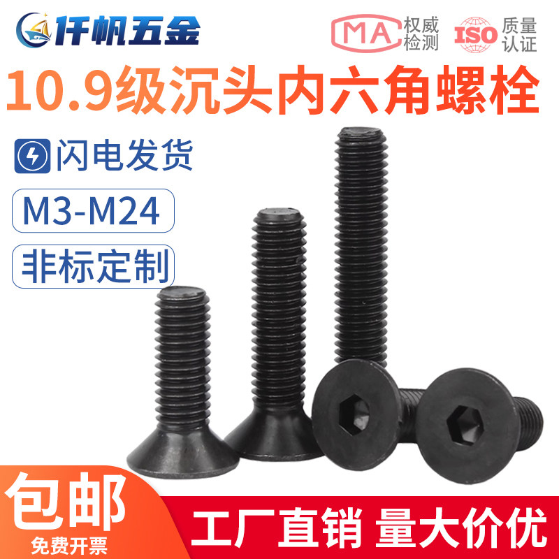10.9级沉头内六角螺丝DIN7991平头螺栓平锥头锥形平杯螺钉M6M8M10