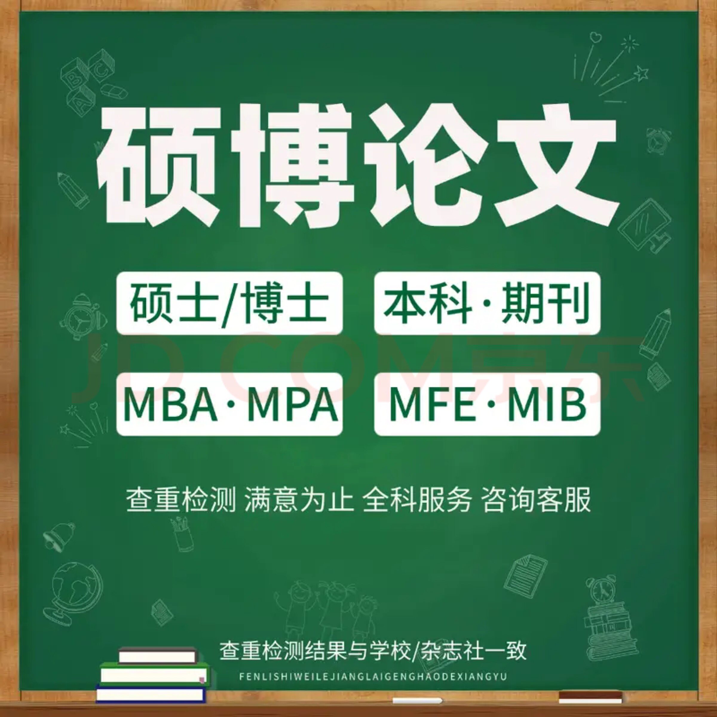 高效 硕博士文章期刊文本校对梳研究生辅导