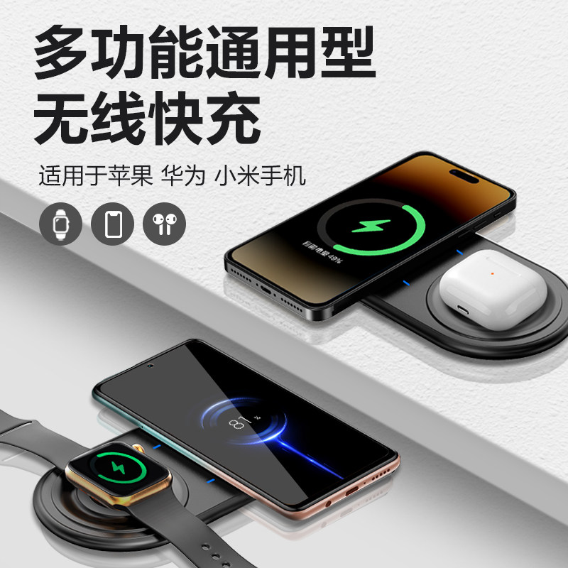 三合一无线充电器手机快充适用Apple苹果13iPhone14/15Pro华为Mate小米手表iWatch8Ultra耳机AirPods通用底座属于什么档次？