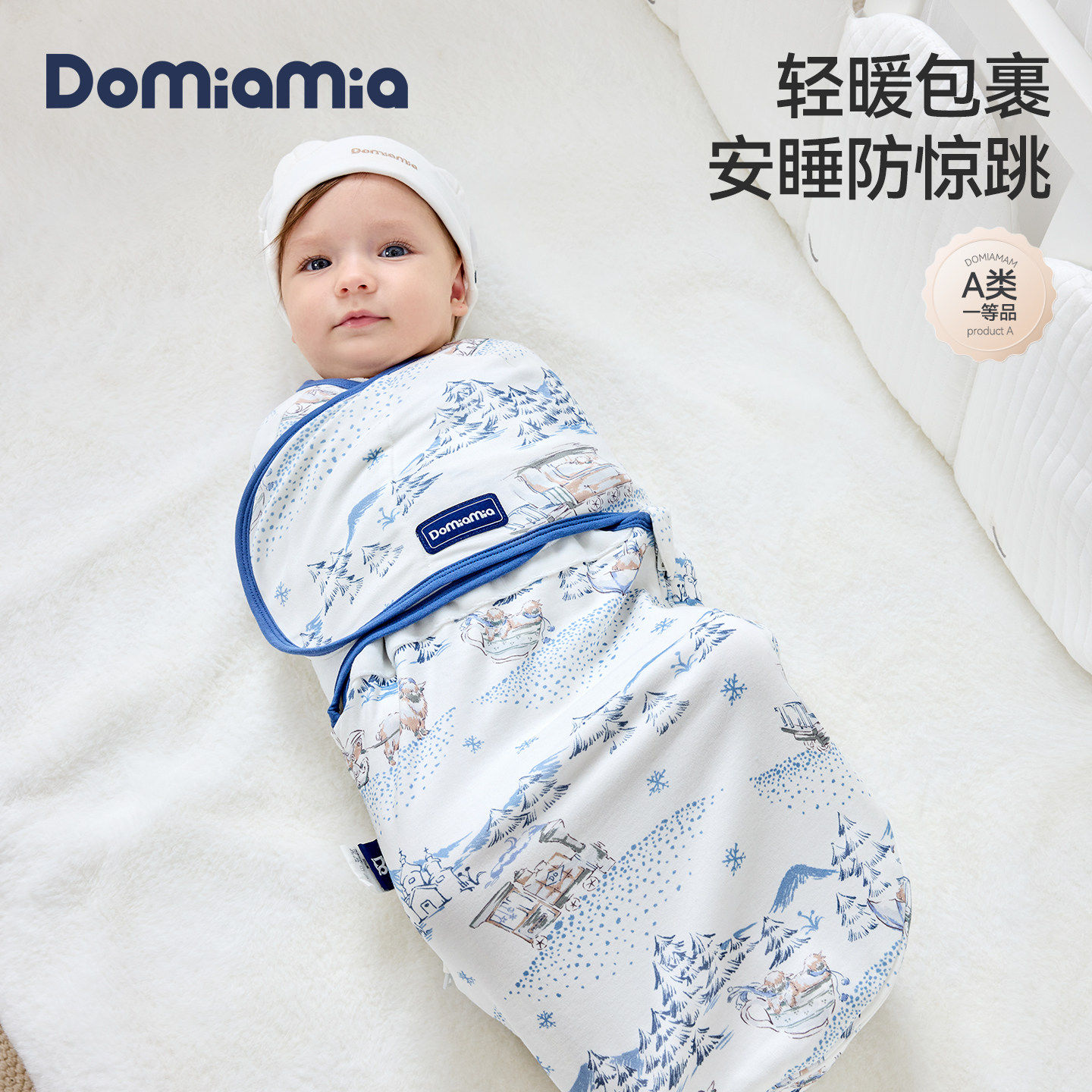 Domiamia防惊跳包裹睡袋新生儿襁褓婴儿秋冬款安抚小月龄0-6个月