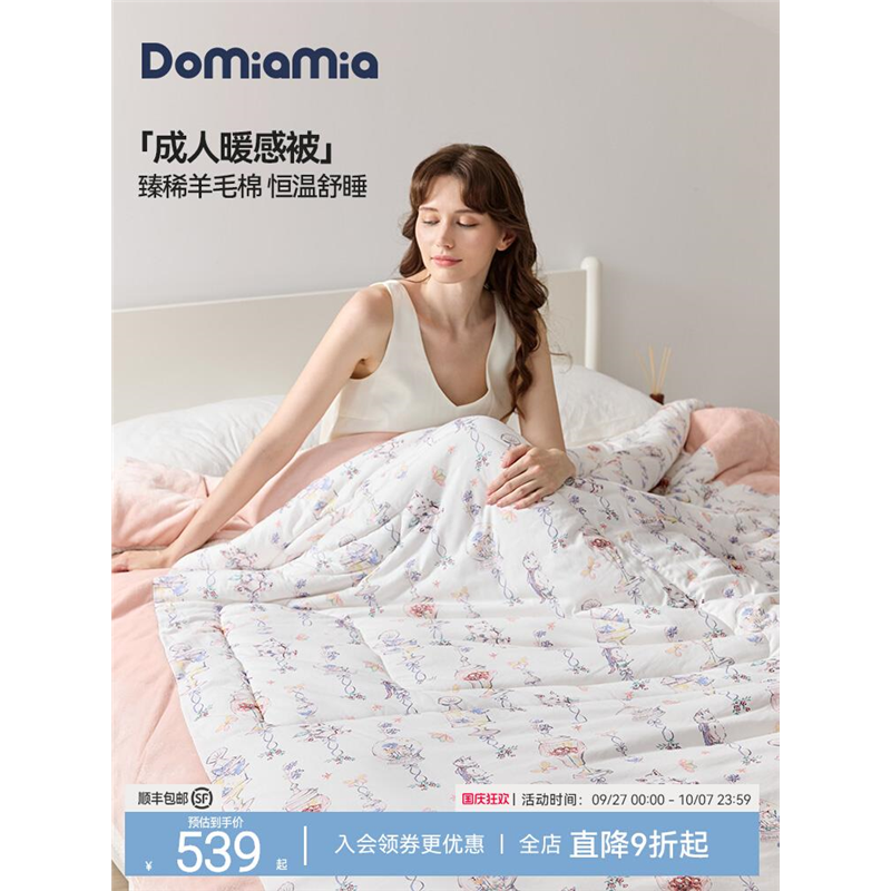 Domiamia暖感被羊毛秋冬加厚保暖双人美利奴羊毛四件套被子可机洗