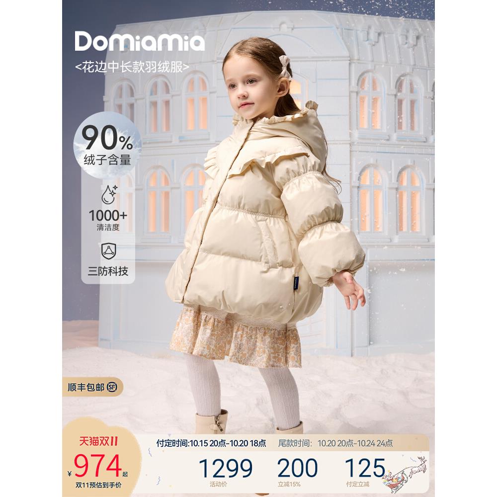 Domiamia儿童羽绒服女宝宝中长款加厚白鹅绒外套防风保暖童装冬装