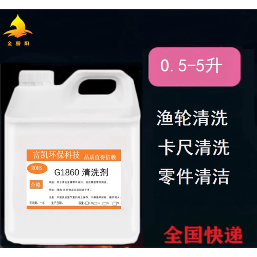 渔轮鱼轮齿轮卡尺清洗液清洗剂