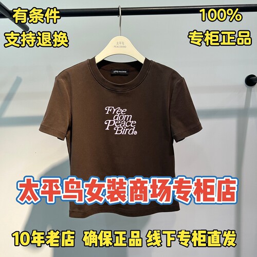 太平鸟女装正品国内代购2026夏装新款圆领短袖T恤A3CNG2444H9-299