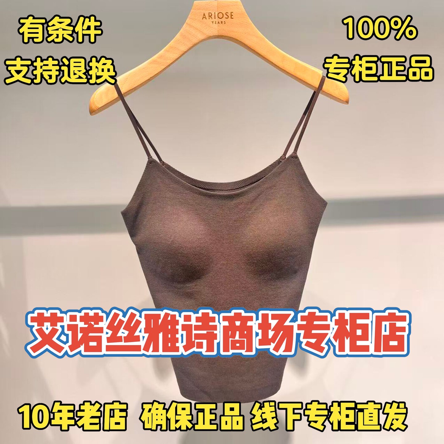 可退换/艾诺丝正品专柜店背心