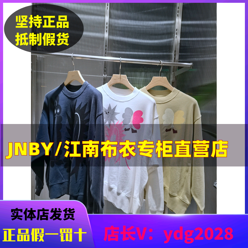 63折商场国内代购JNBY/江南布衣2024春装套头卫衣5O1413100-995
