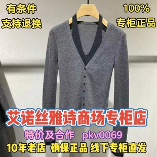 可退换/艾诺丝雅诗正品2026春装国内代购新款毛衫BR801157-889
