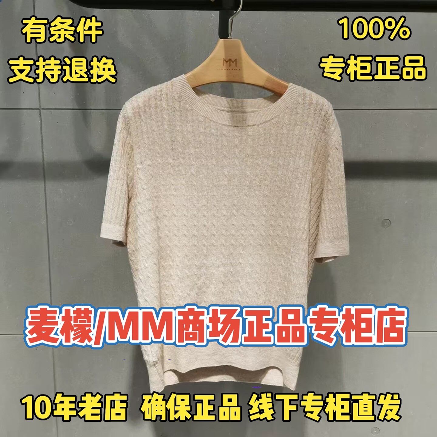 MM麦檬正品2026夏装新款国内代购专柜正品针织衫5H6132171-598图片