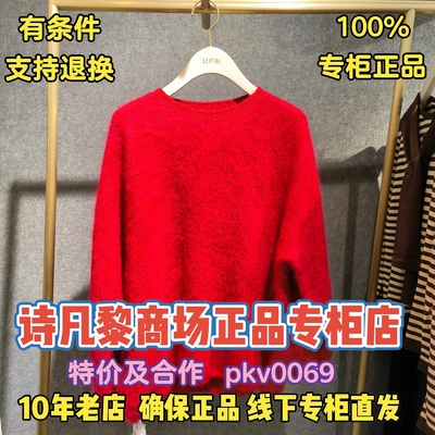 可退可换诗凡黎专柜店正品羊毛衫