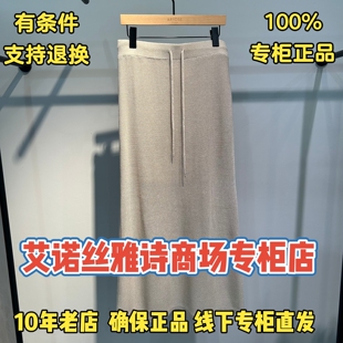 可退换/艾诺丝雅诗2026秋装国内代购新款半身裙BR352205-789