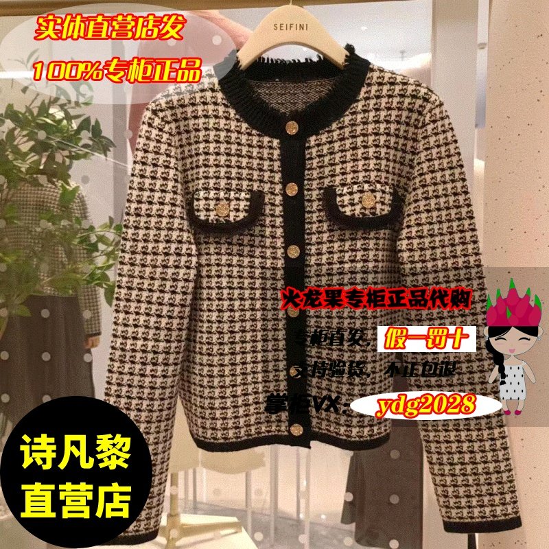 54折直营店发SEIFINI/诗凡黎2023新款冬装针织开衫3EA632251-798