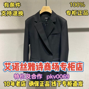 可退换/艾诺丝雅诗正品2026春装国内代购西装外套BR131108-1780