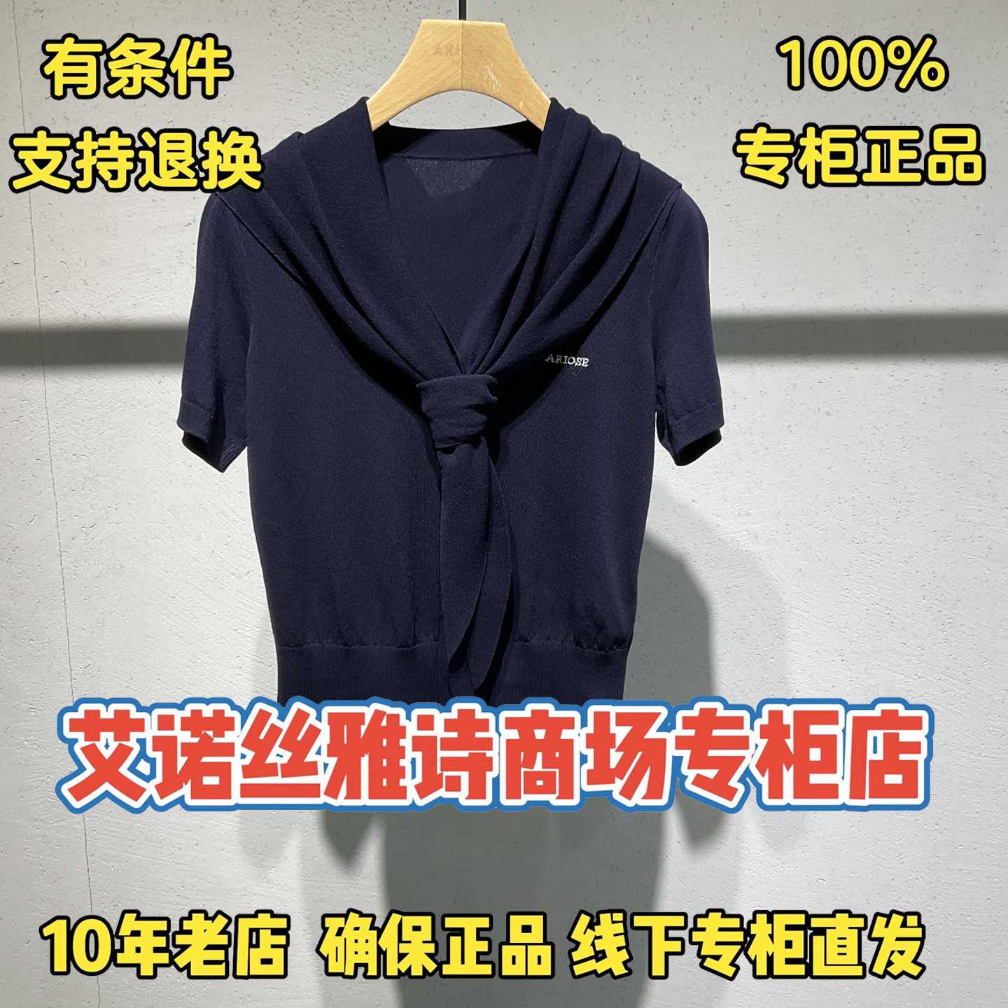 艾诺丝雅诗正品Ariose国内代购2026夏季新款两件套BR802147-889图片