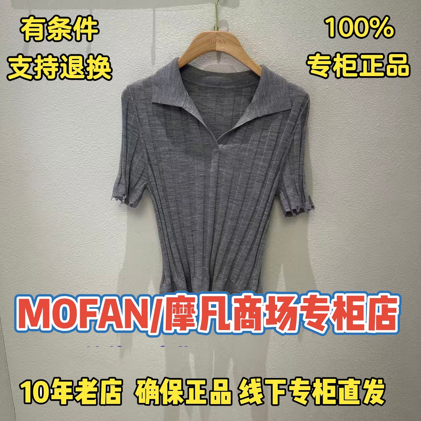 可退换/摩凡/MOFAN正品针织衫图片