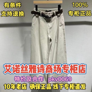 可退换/艾诺丝雅诗正品2026春装国内代购新款牛仔裤BR321152-889