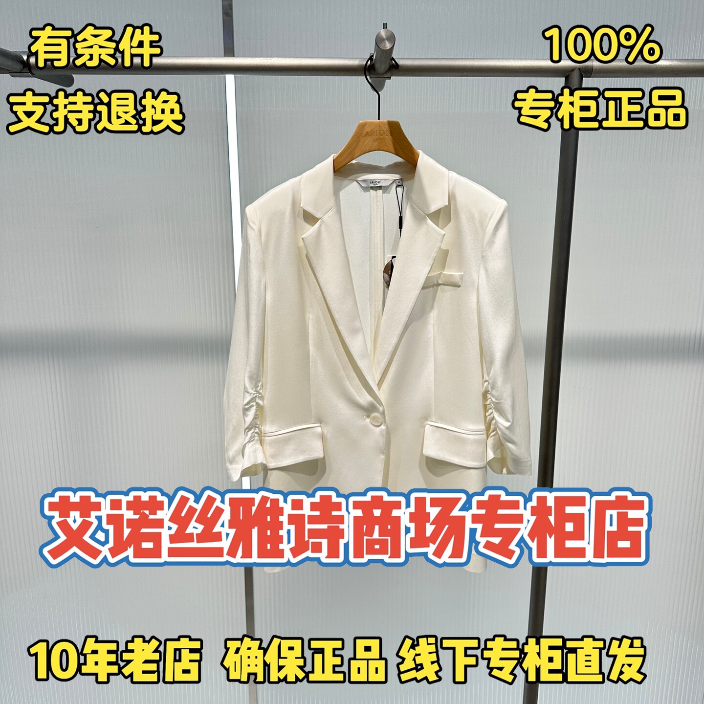 可退换/艾诺丝正品专柜店西装图片