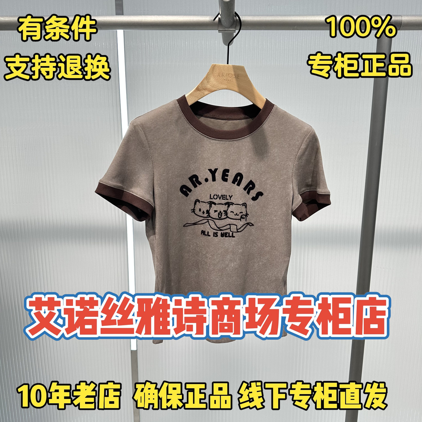 可退换/艾诺丝雅诗正品2026夏装国内代购新款休闲T恤BR613108-489图片