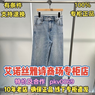 可退换/艾诺丝雅诗正品2026春装国内代购新款牛仔裤BR321109-789