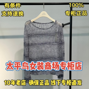 太平鸟女装正品国内代购2026夏装新款套头针织衫A1EEG240659-599