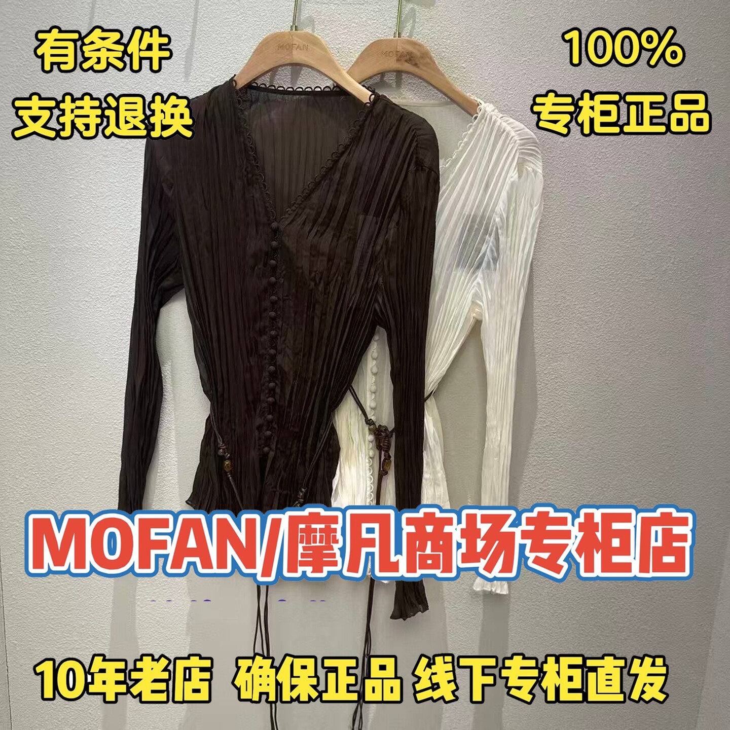 可退换/摩凡/MOFAN正品针织衫图片