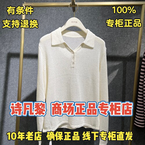 可退换/SEIFINI诗凡黎正品针织衫